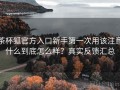 茶杯狐官方入口新手第一次用该注意什么到底怎么样？真实反馈汇总